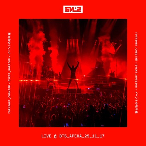 БИ-2 «Горизонт событий. Live ВТБ Арена 25.11.17» (2СD + DVD)