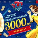 Не перестает удивлять новшествами интернет казино 777 Оригинал